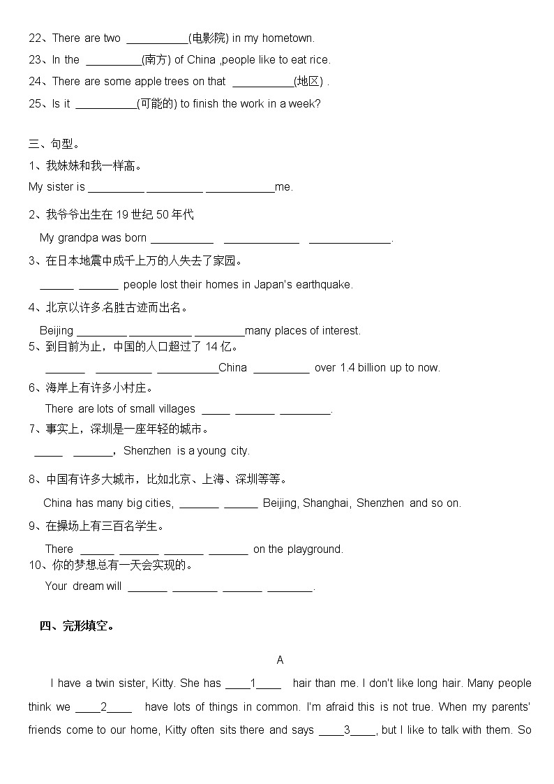 外研版八年级英语上册期末拓展培优训练——Module 2（无答案）第3页