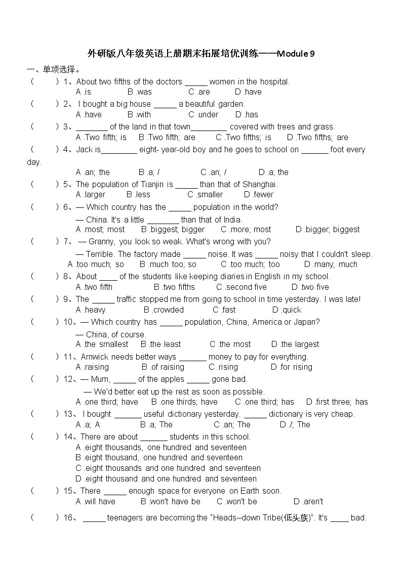 外研版八年级英语上册期末拓展培优训练——Module 9（无答案）01