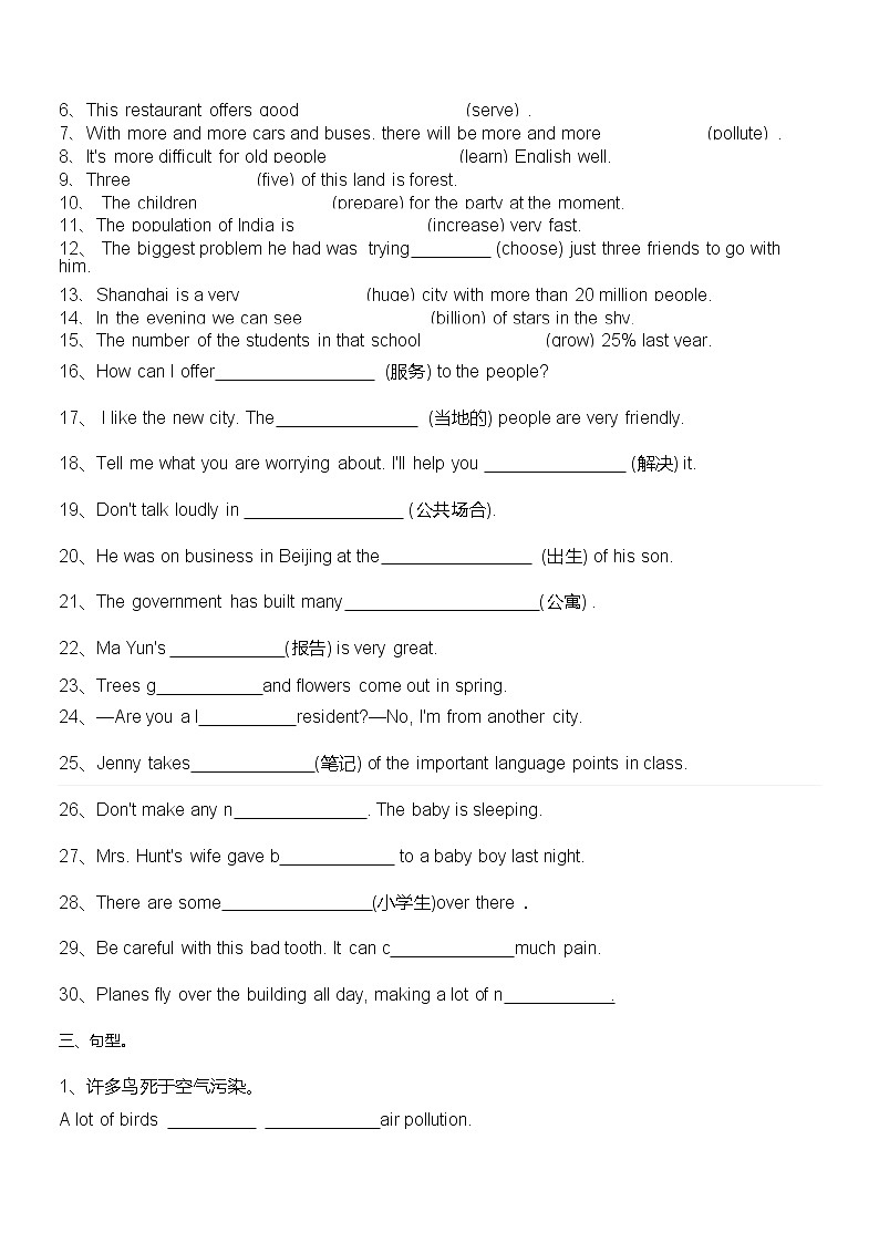 外研版八年级英语上册期末拓展培优训练——Module 9（无答案）03