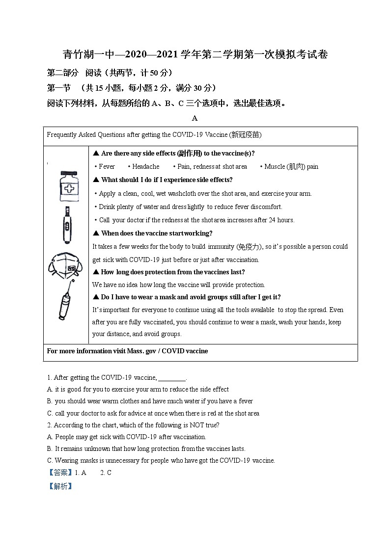 精品解析：2021年湖南省长沙市青竹湖湘一外国语学校中考一模英语试题（解析版）第1页