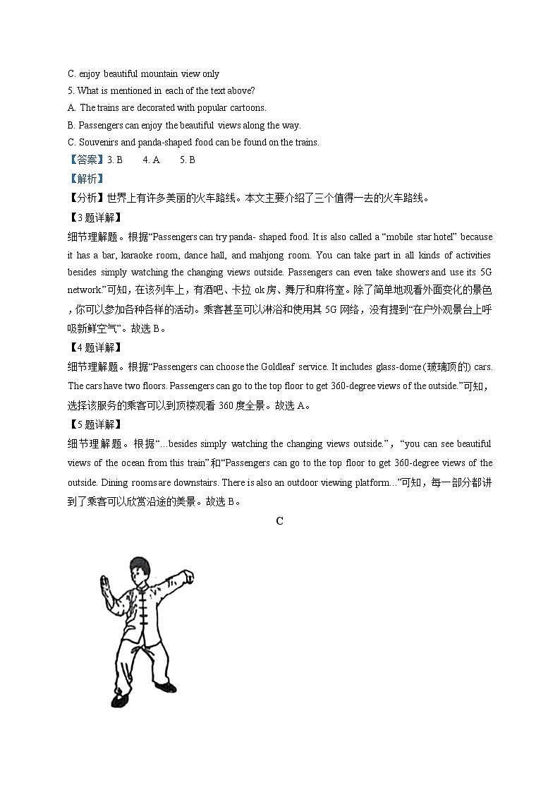 精品解析：2021年湖南省长沙市青竹湖湘一外国语学校中考一模英语试题（解析版）第3页