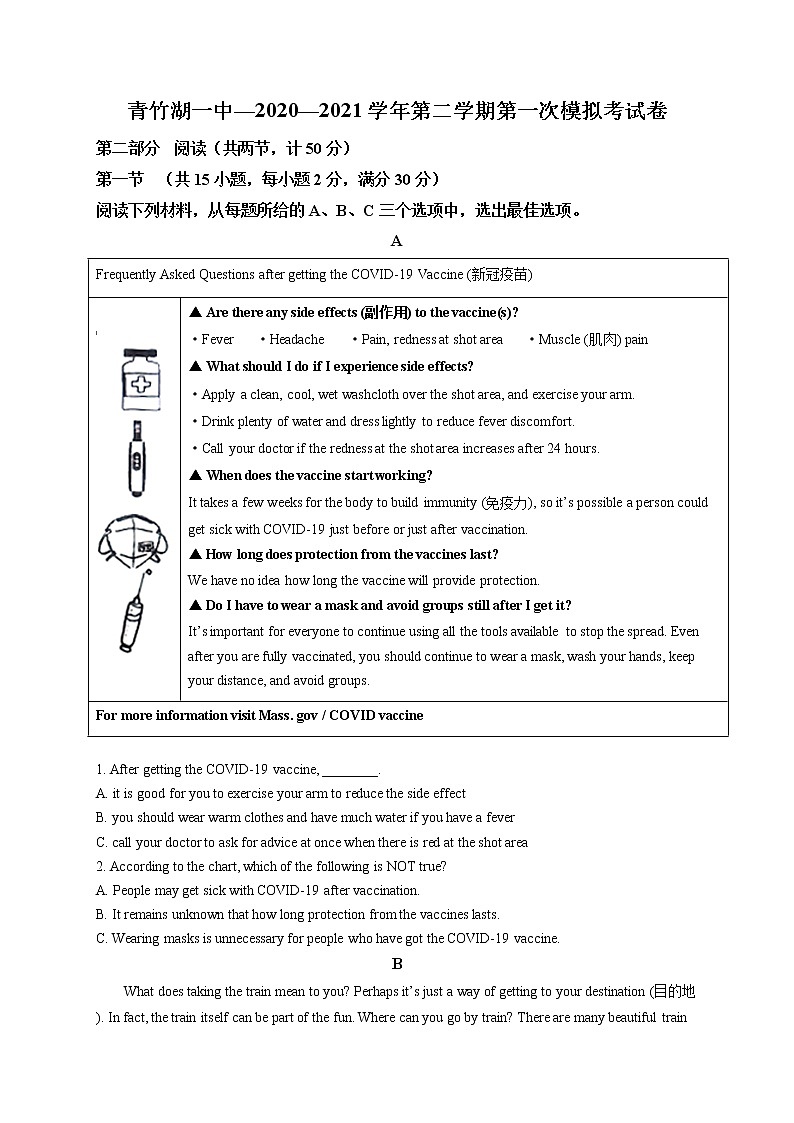 精品解析：2021年湖南省长沙市青竹湖湘一外国语学校中考一模英语试题（原卷版）第1页