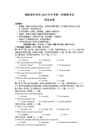 湖南省长沙市长郡教育集团初中2019年中考第一次模拟考试英语试卷（WORD含答案）