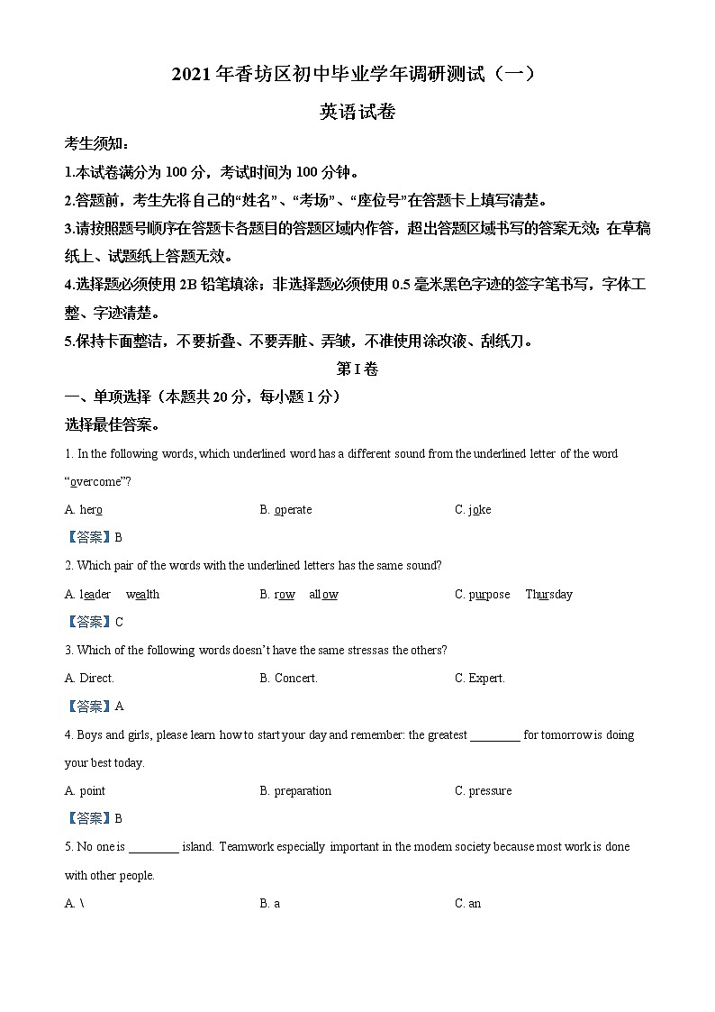 2021年黑龙江省哈尔滨市香坊区中考一模英语试题01