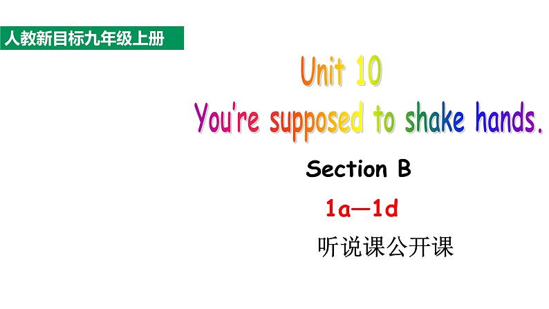 21版人教新目标九年级上册Unit10SectionB1a-1d第1页