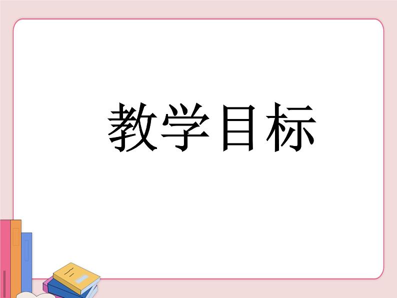 冀教版英语九年级上册 Unit 1 lesson 6课件PPT02