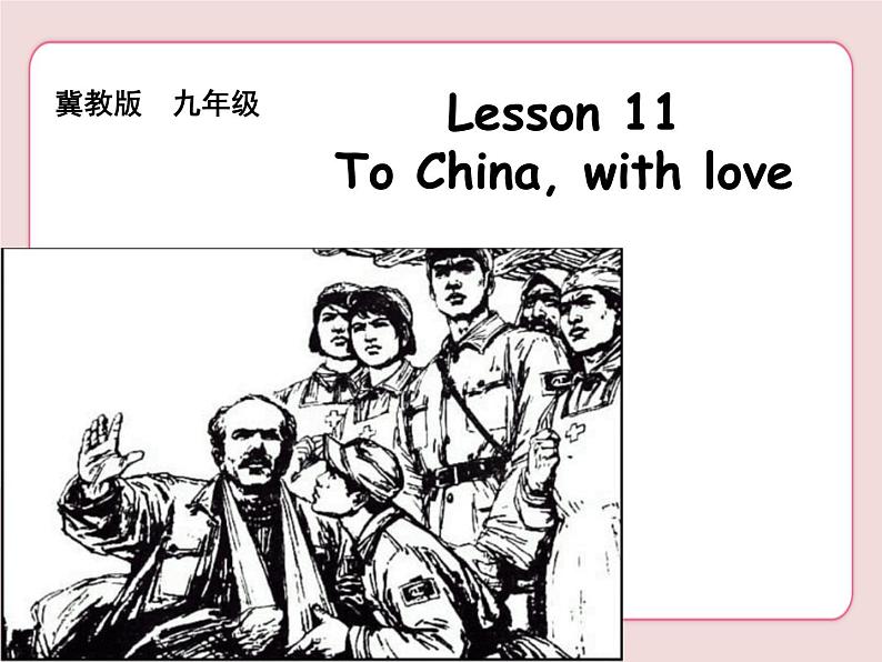 冀教版英语九年级上册第二单元lesson11课件PPT01