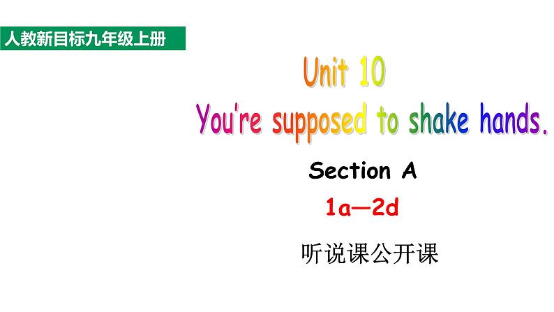 人教新目标九年级英语---Unit10You are supposed to shake hands. SectionA1a-2d听说课公开课课件PPT01