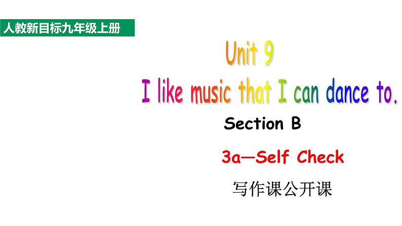 21版人教新目标九年级上册Unit9SectionB3a-Self Check第1页