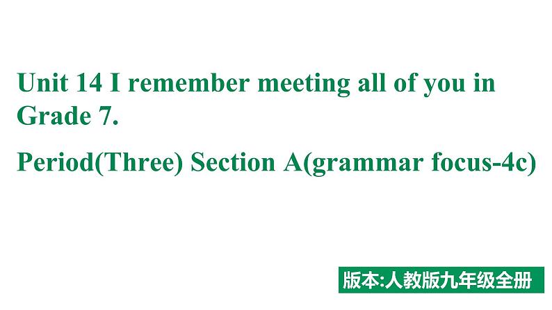 人教新目标九年级英语---Unit14I remember meeting all of you in Grade 7.SectionA(grammar focus-4c)课件PPT01