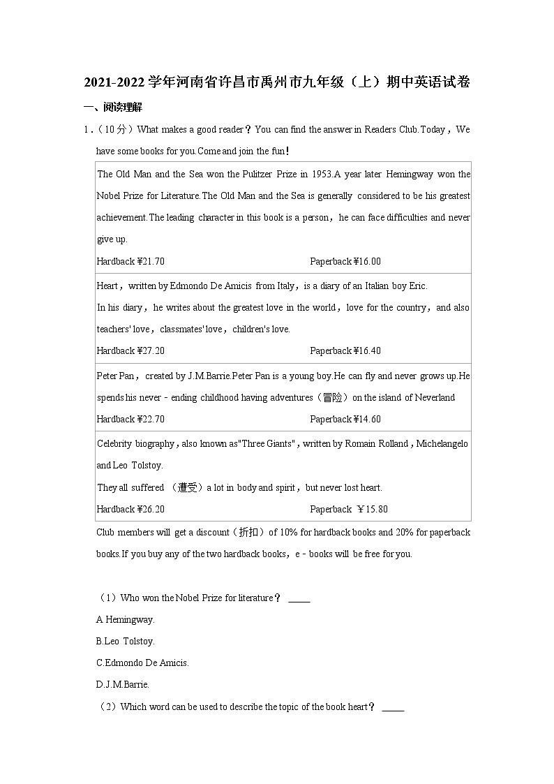2021-2022学年河南省许昌市禹州市九年级（上学期）期中英语试卷（word版 含答案）01