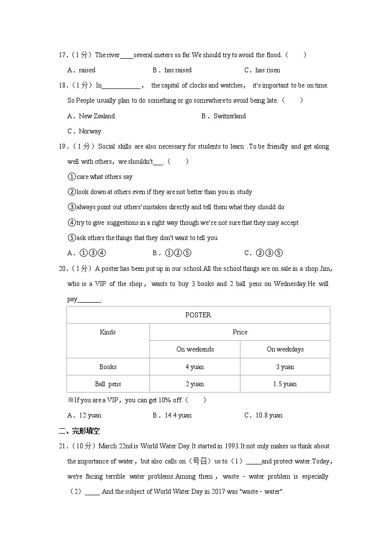 黑龙江省哈尔滨市2021-2022学年九年级上学期期中英语试卷（word版 含答案）第3页