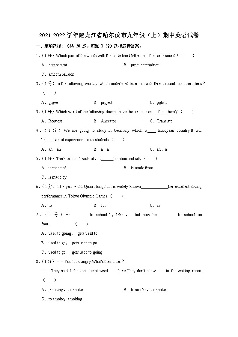 黑龙江省哈尔滨市2021-2022学年九年级（上学期）期中英语试卷（word版 含答案）01