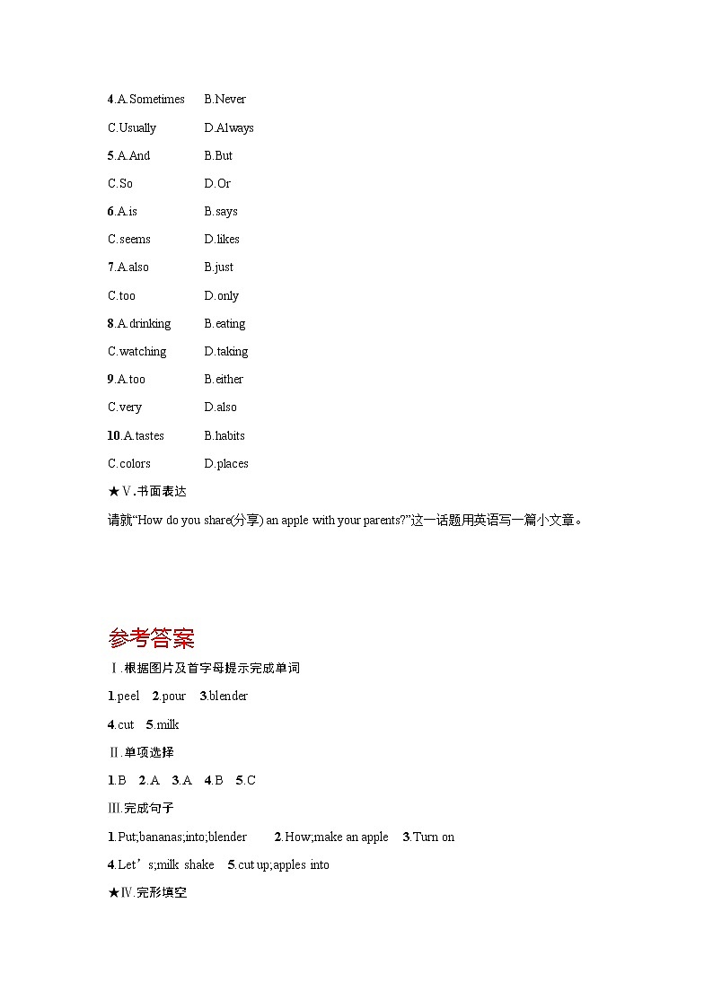 人教版八年级英语上册《Unit 8 Section A》作业同步练习题及参考答案第3页
