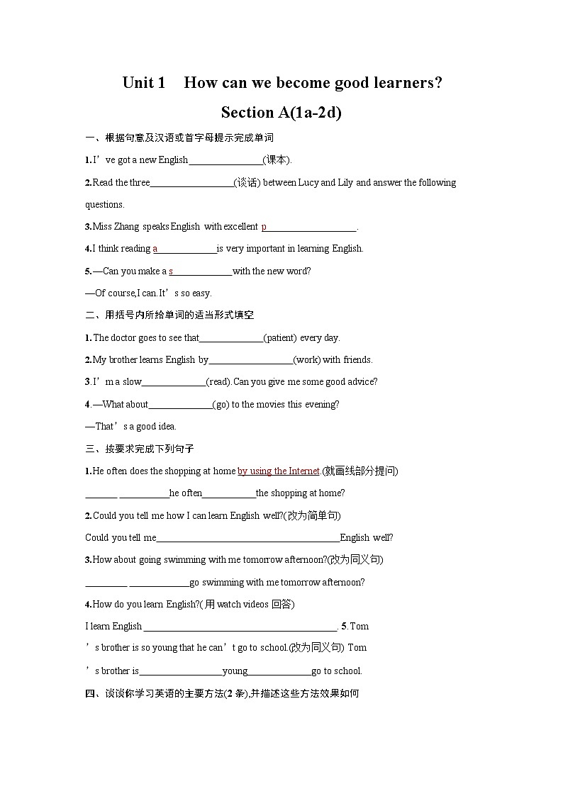 人教版九年级英语全一册《Unit 1 Section A》作业同步练习题及参考答案第1页