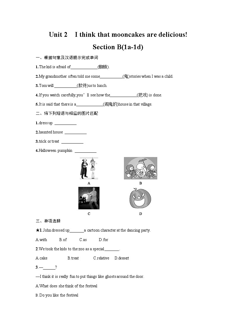 人教版九年级英语全一册《Unit 2 Section B》作业同步练习题及参考答案第1页