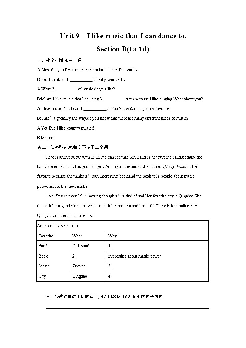 人教版九年级英语全一册《Unit 9 Section B》作业同步练习题及参考答案01