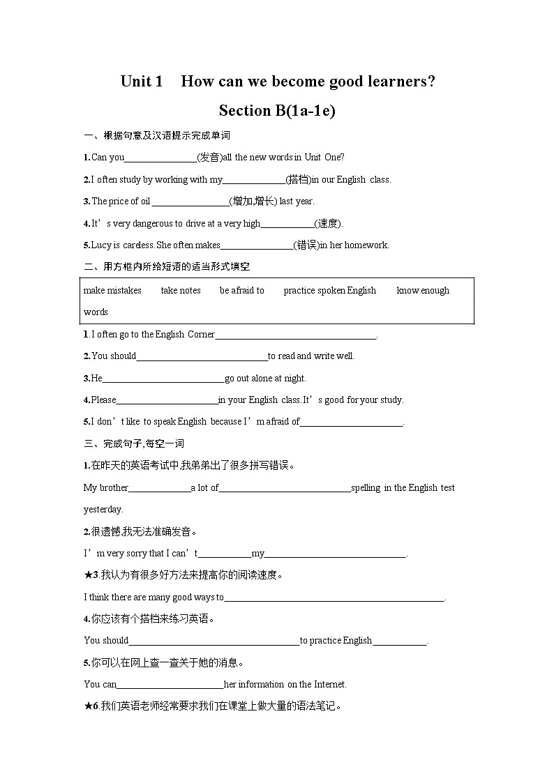 人教版九年级英语全一册《Unit 1 Section B》作业同步练习题及参考答案第1页