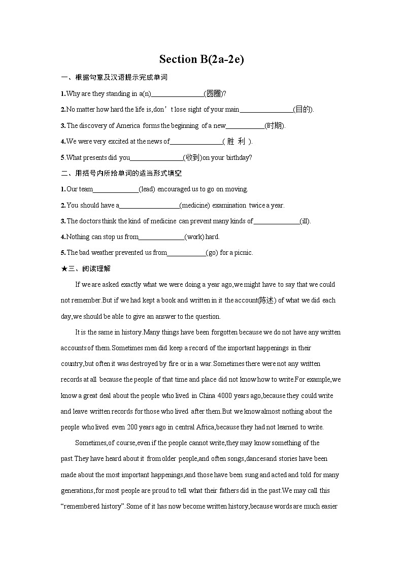 人教版九年级英语全一册《Unit 8 Section B》作业同步练习题及参考答案第3页