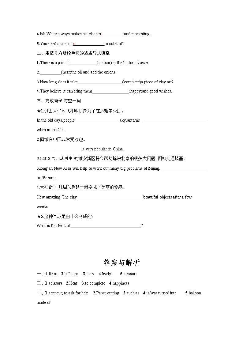 人教版九年级英语全一册《Unit 5 Section B》作业同步练习题及参考答案第3页