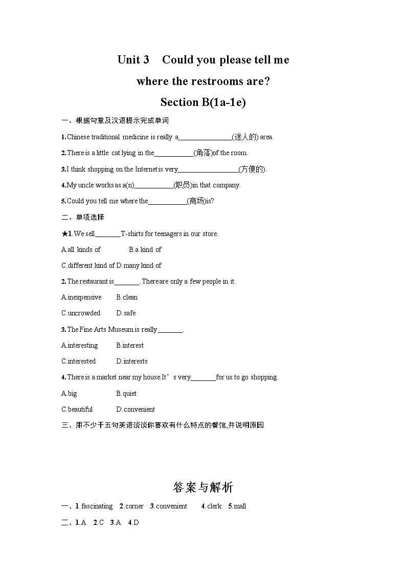 人教版九年级英语全一册《Unit 3 Section B》作业同步练习题及参考答案01