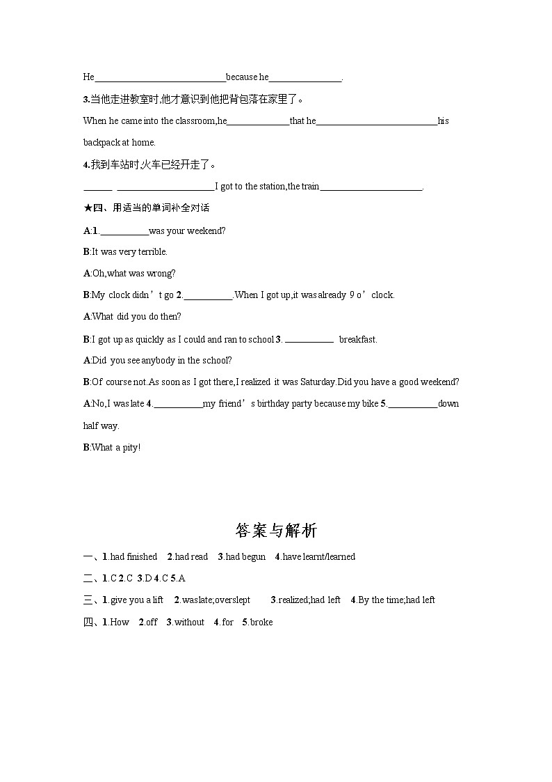 人教版九年级英语全一册《Unit 12 Section A》作业同步练习题及参考答案第2页
