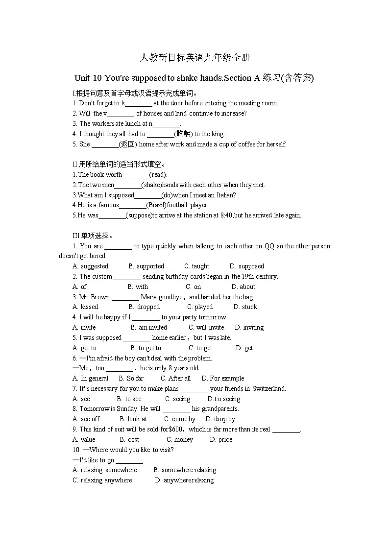 2021-2022学年人教新目标英语九年级全册Unit 10 You 're supposed to shake hands.Section A 练习(含答案)第1页