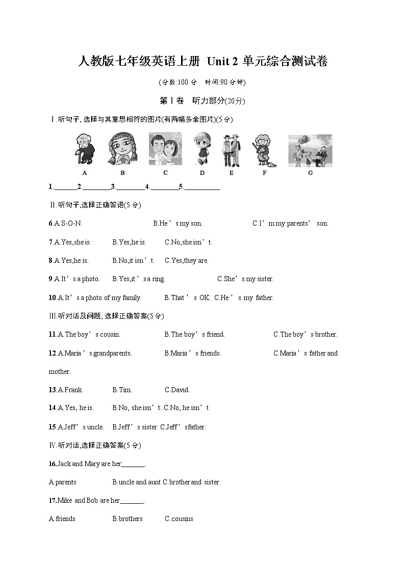 人教版七年级英语上册《Unit 2 单元综合测试卷》测试题及参考答案01