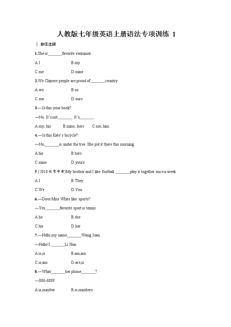 人教版七年级英语上册《语法专项训练一》练习题及参考答案01