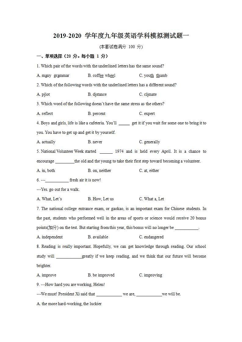 黑龙江省哈尔滨市道里区2020年九年级下学期调研测试（一）英语试题（文字版完整答案）01