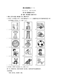 人教版新目标英语七年级（上）期末英语检测卷（1）（word版含听力+答案）