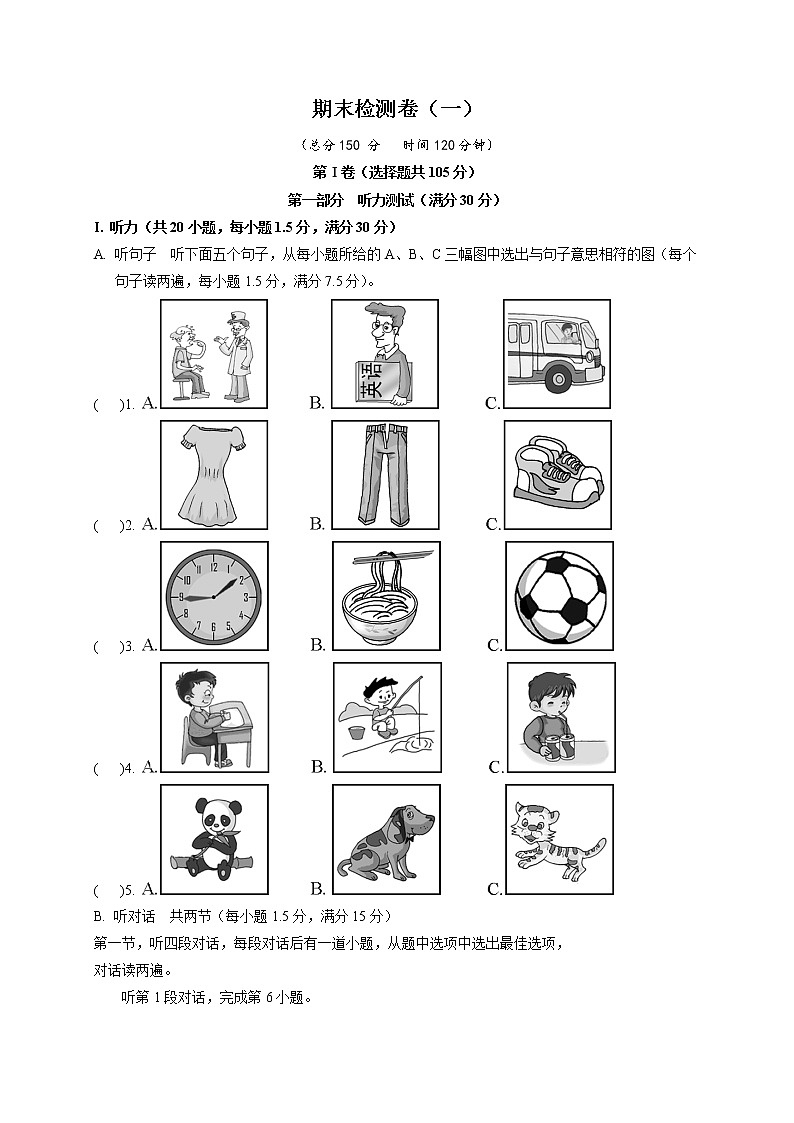 人教版新目标英语七年级（上）期末英语检测卷（1）（word版含听力+答案）01