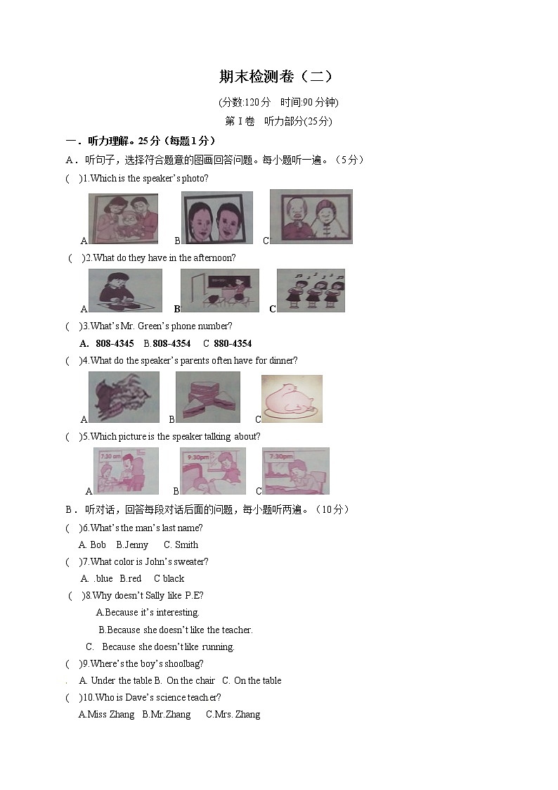 期末检测卷（二）及答案第1页