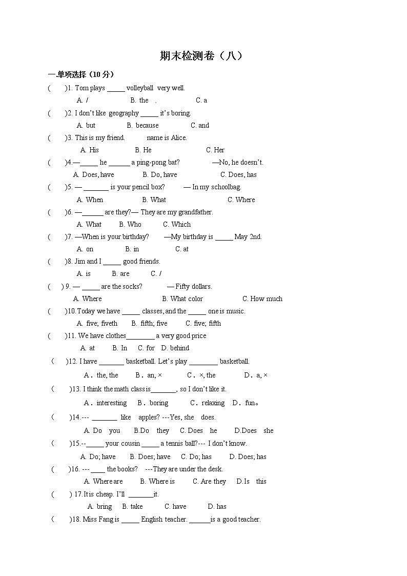 人教版新目标英语七年级（上）期末英语检测卷（8）（word版含答案）第1页