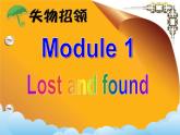 Module 1 Lost and found （U1-U3）课件+教案+音视频素材