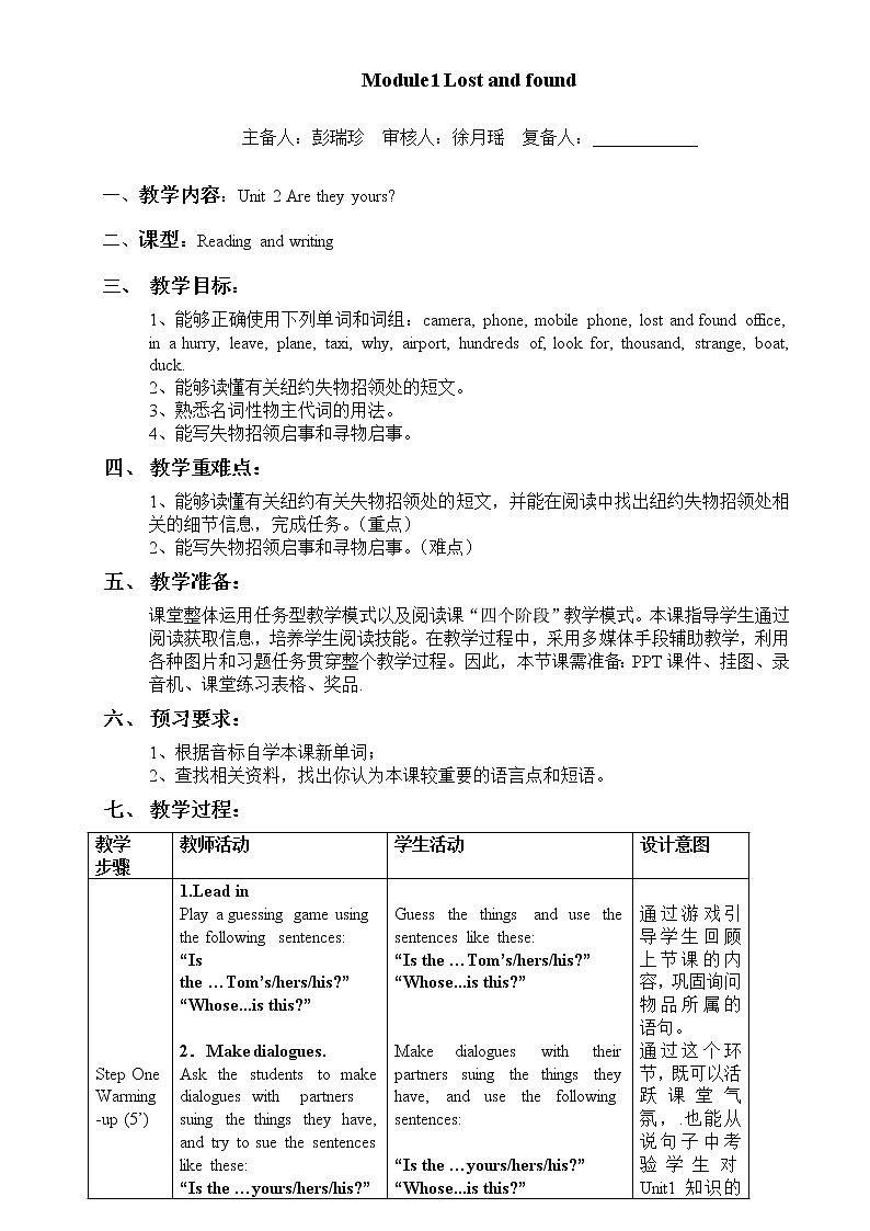 Module 1 Lost and found （U1-U3）课件+教案+音视频素材01