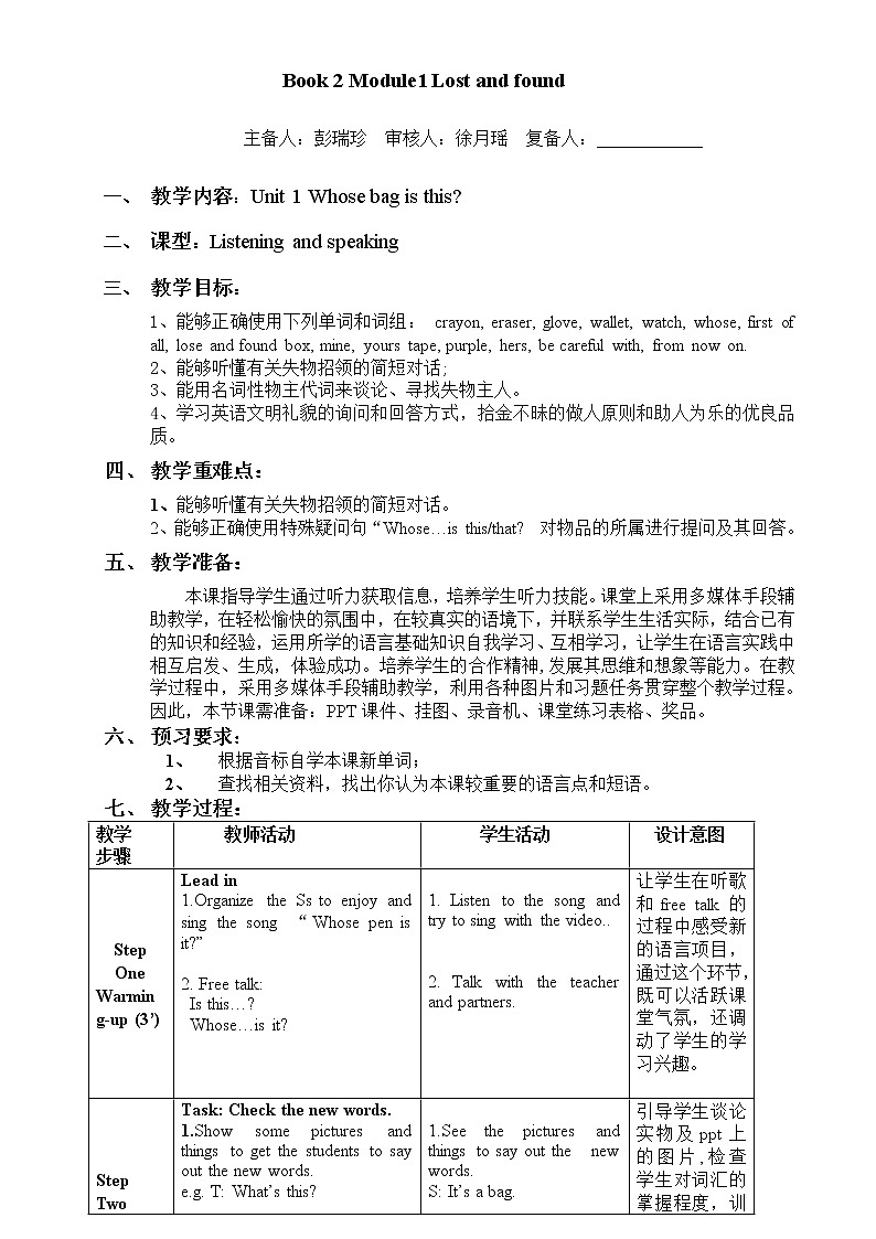 Module 1 Lost and found （U1-U3）课件+教案+音视频素材01