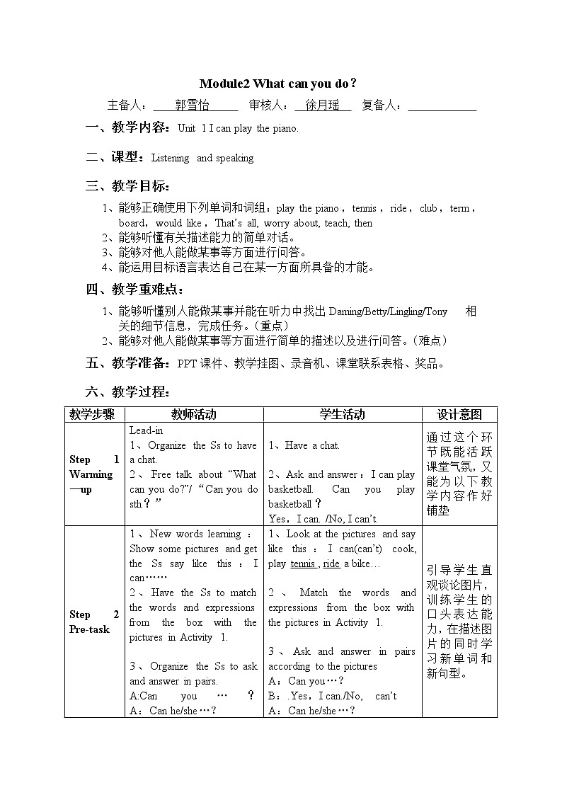 Module 2 Unit1What can you do 教案第1页