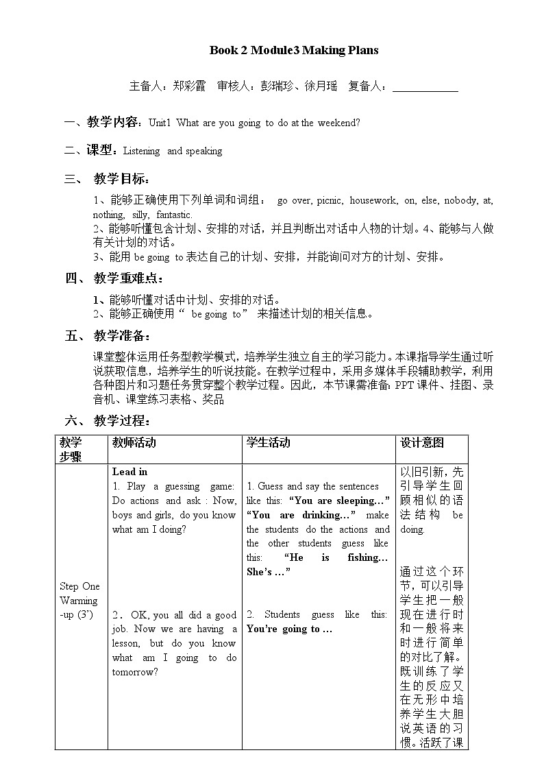 Module 3Making Plans（U1-U3）课件+教案+音视频素材01