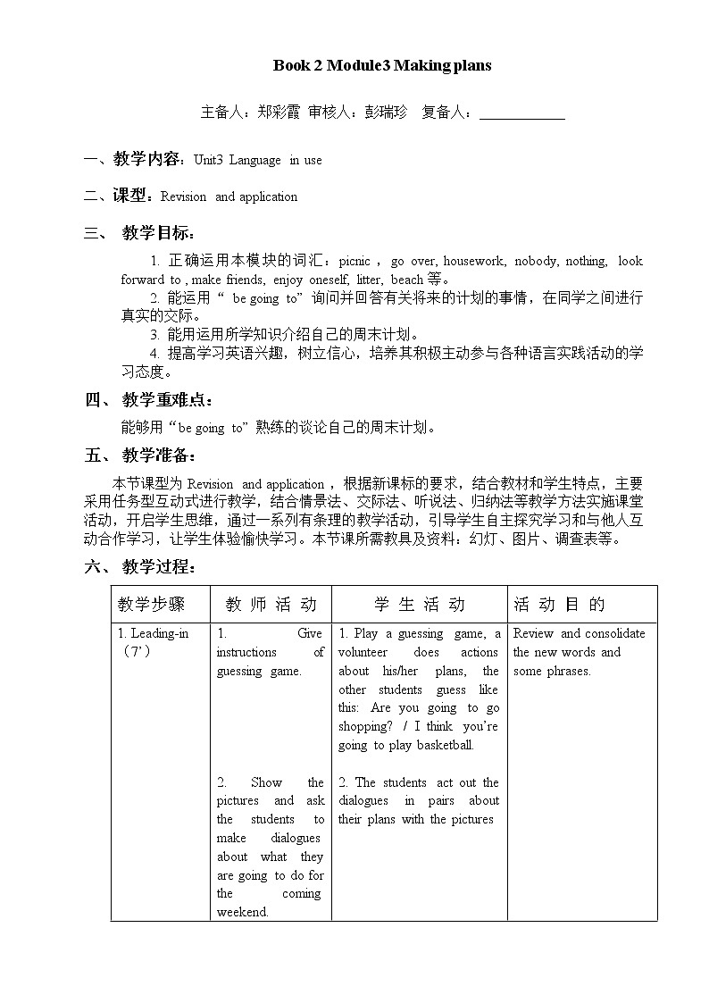Module 3Making Plans（U1-U3）课件+教案+音视频素材01