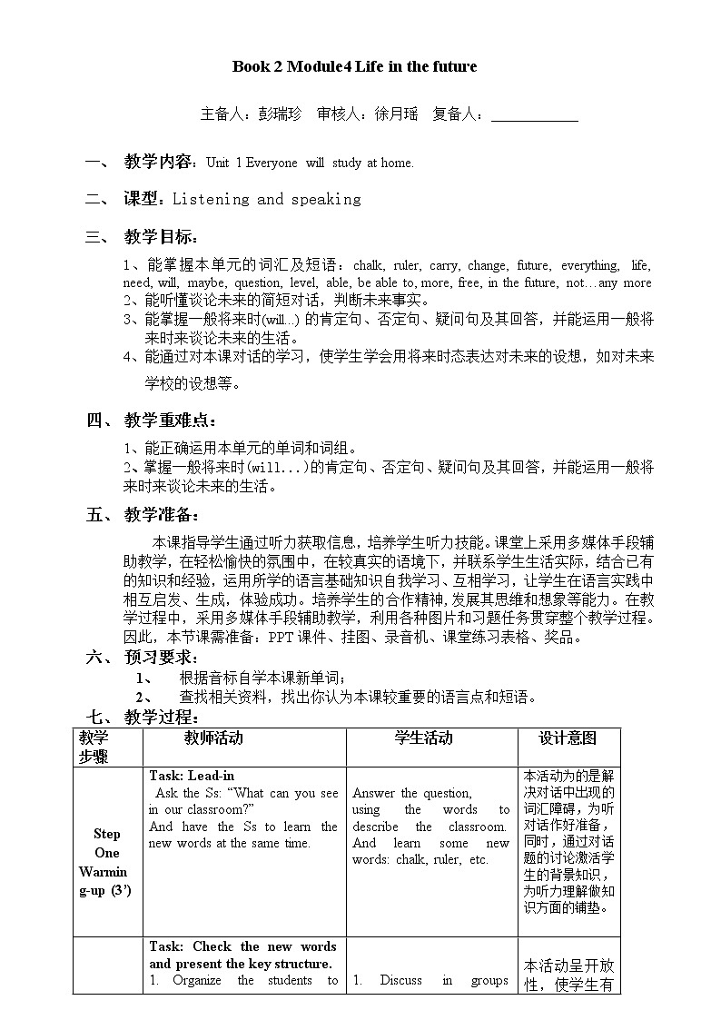 Module 4Life in the future（U1-U3）课件+教案+音视频素材01