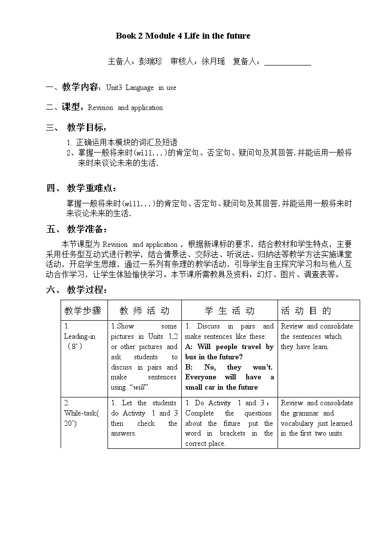 Module 4Life in the future（U1-U3）课件+教案+音视频素材01