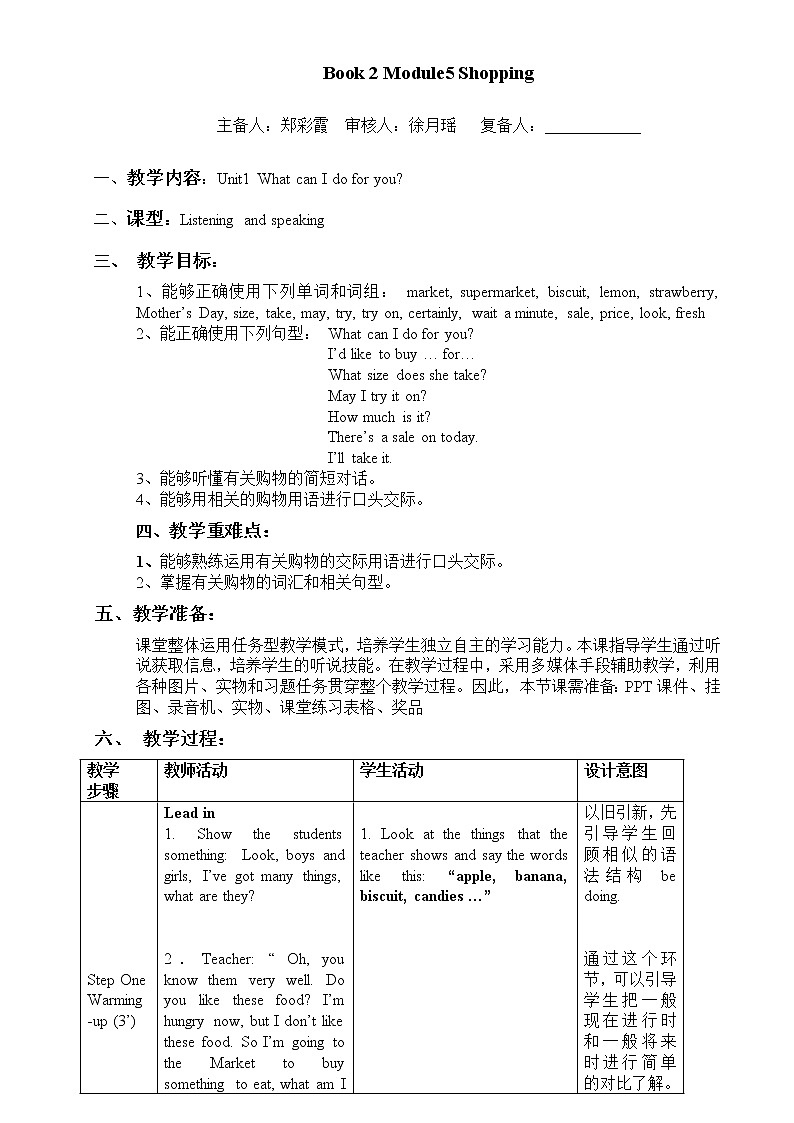Module 5 Shopping（U1-U3）课件+教案+音视频素材01