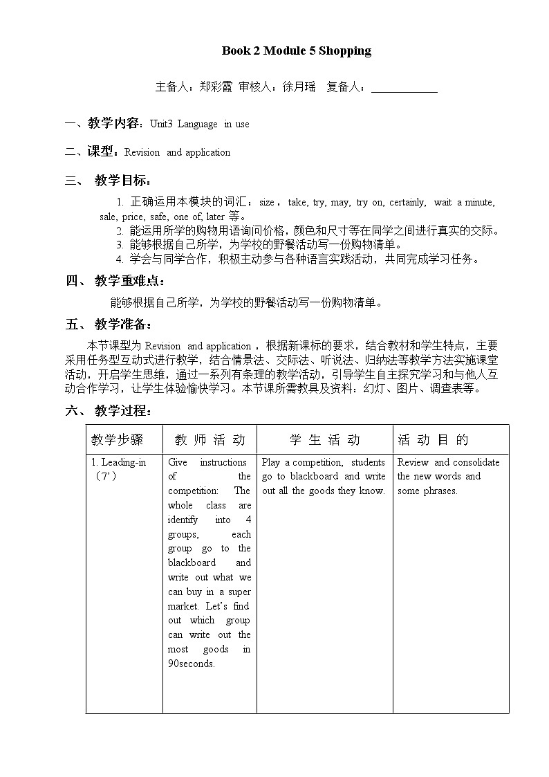 Module 5 Shopping（U1-U3）课件+教案+音视频素材01
