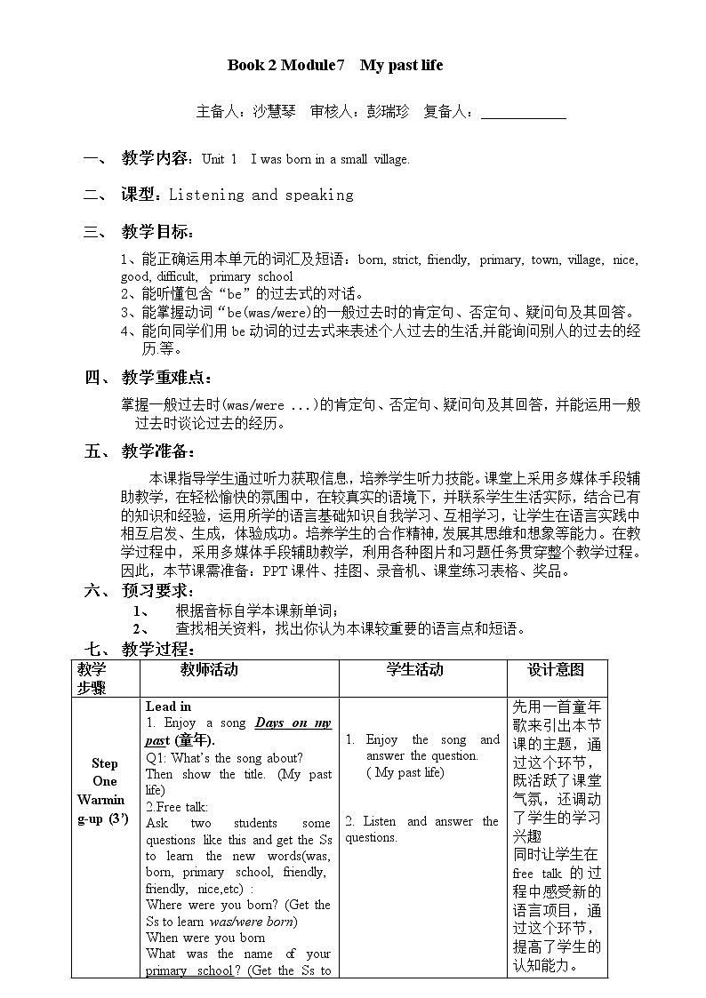 Module 7My past life（U1-U3）课件+教案+音视频素材01