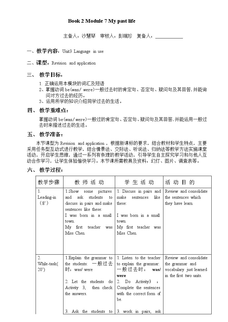 Module 7My past life（U1-U3）课件+教案+音视频素材01