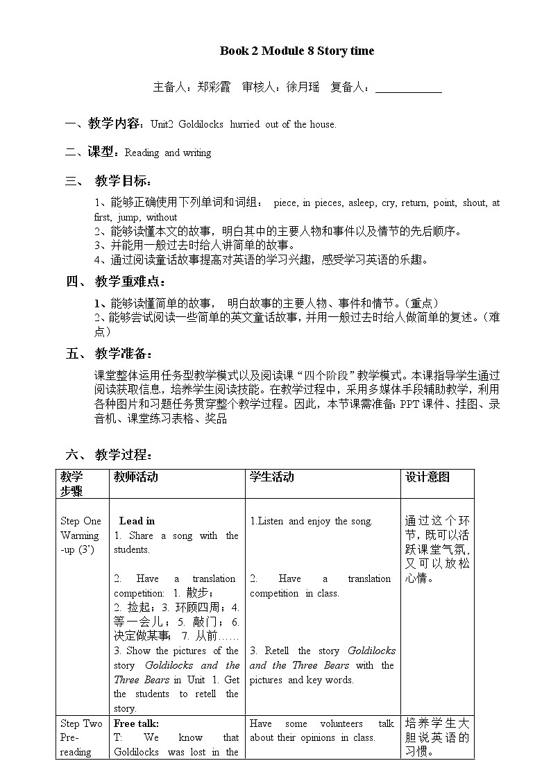 Module 8 Story time（U1-U3）课件+教案+音视频素材01