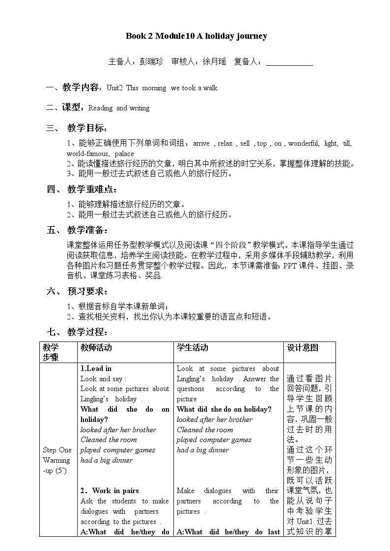 Module 10A holiday journey（U1-U3）课件+教案+音视频素材01
