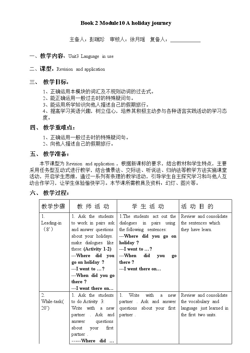 Module 10A holiday journey（U1-U3）课件+教案+音视频素材01