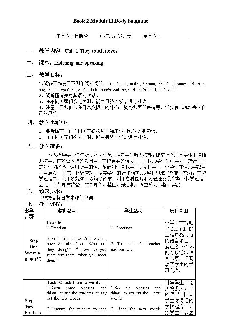 Module 11 Body language（U1-U3）课件+教案+音视频素材01